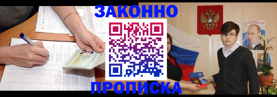 временная регистрация для школы в Пензе